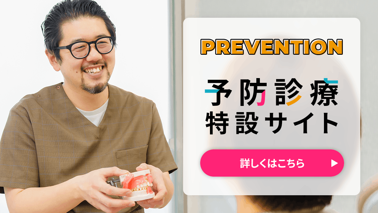 予防診療特設サイト
